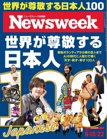 The cover of a Japanese-language edition of Newsweek